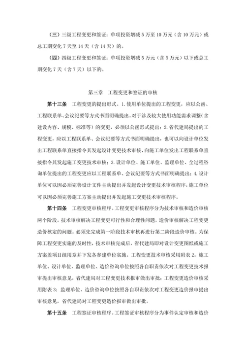 直接管理项目施工阶段工程变更和签证管理细则