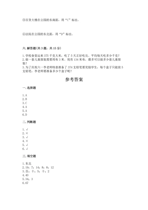 小学数学三年级下册期中测试卷【考试直接用】.docx