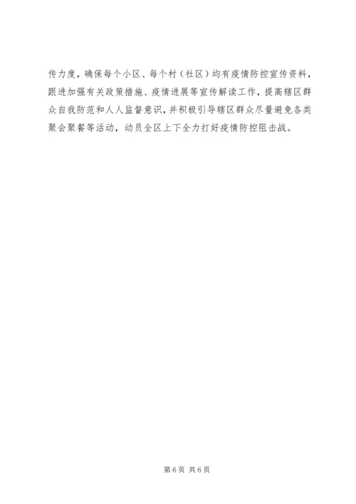 加强疫情排查，迅速落实投入疫情防控工作.docx