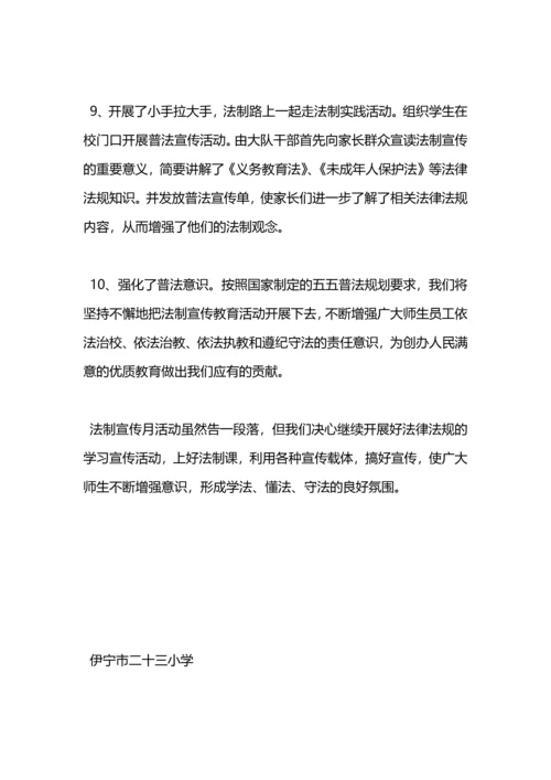机电技师班法制教育主题活动总结.docx