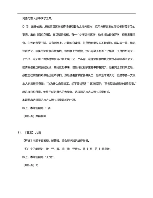 北京市朝阳区四年级下期末语文试卷word模板