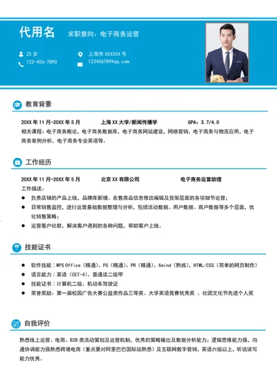 简约风电商运营个人简历模板word求职简历