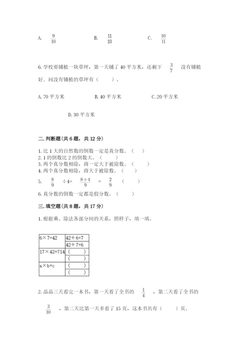 冀教版五年级下册数学第六单元 分数除法 测试卷附答案【考试直接用】.docx