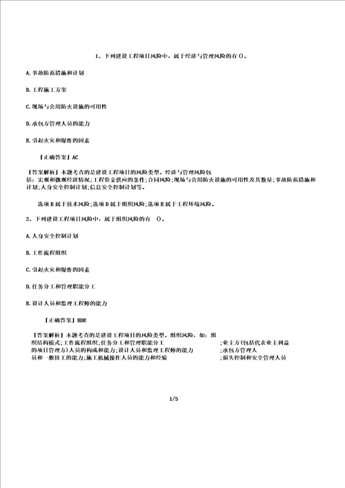 一级建造师考试项目学习管理经典练