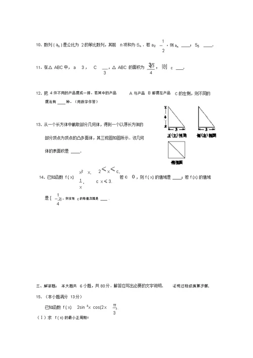 2018年北京市西城区高三第一学期期末数学试题及答案