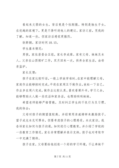 刘婷课外访万家与有效德育建设工程的思考.docx