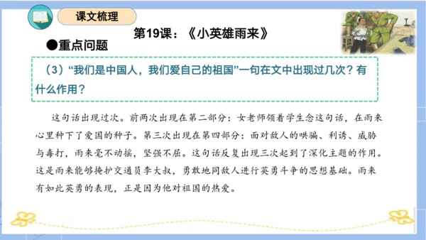 统编版四年级语文下册单元复习第六单元（复习课件）