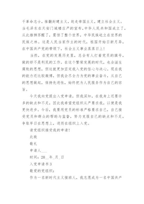 2022年入党申请书范文大全16篇.docx