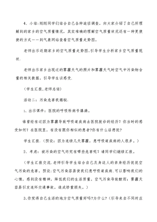 教科版道德与法治三年级下册第五单元[1]