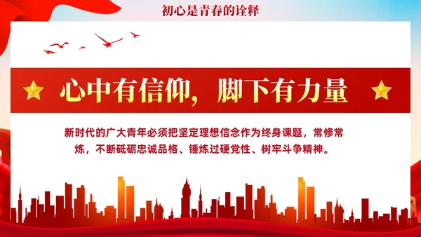 红色党建让青春在奋斗中闪光团课PPT模板