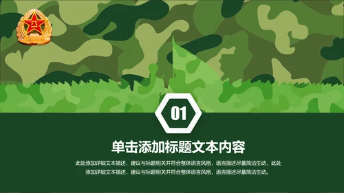 迷彩八一军队国防部队建设PPT模板