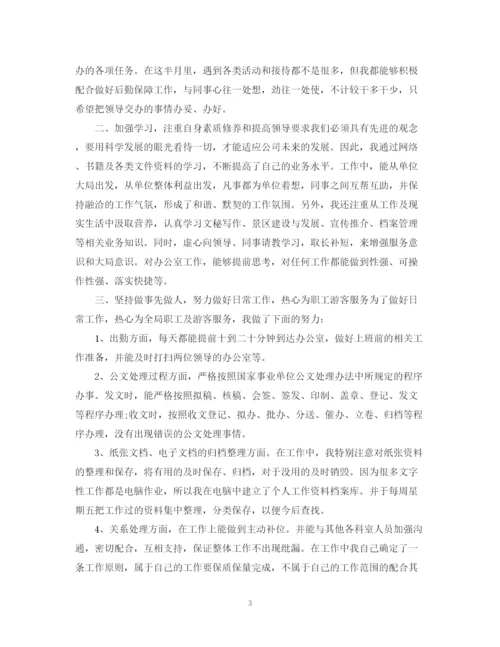 精编之行政文员的转正工作总结范文.docx