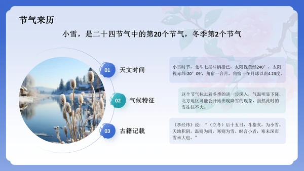 蓝色国潮风二十四节气科普介绍——小雪PPT模板