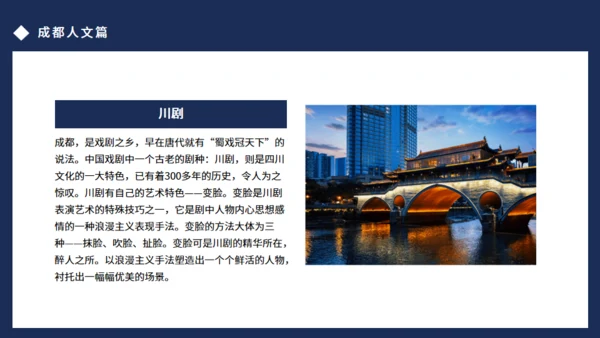 成都旅游通用PPT模板