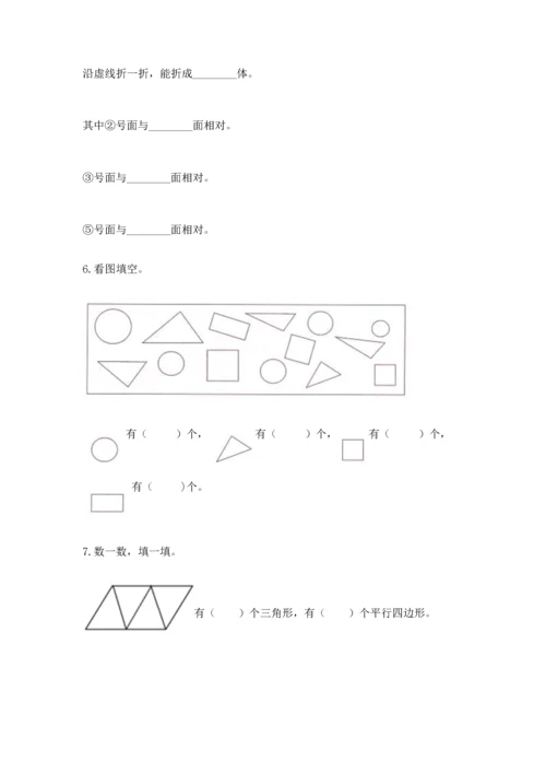 苏教版一年级下册数学第二单元 认识图形（二） 测试卷附完整答案（精品）.docx