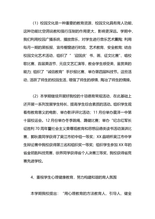 高中德育年终工作总结.docx