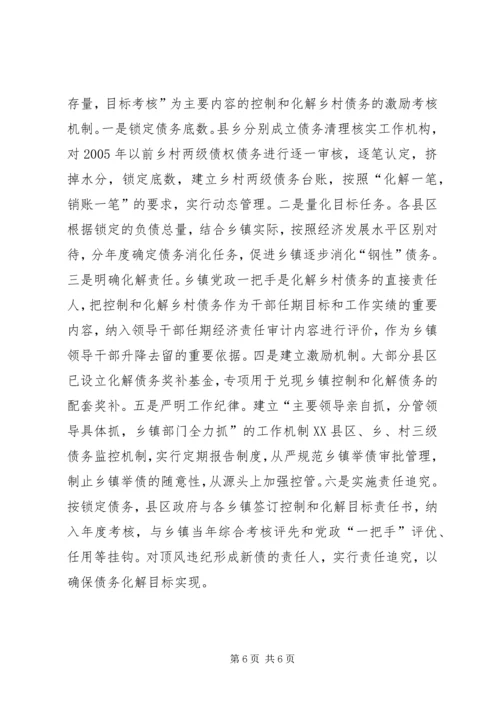 关于农村综合改革的实践与成效.docx