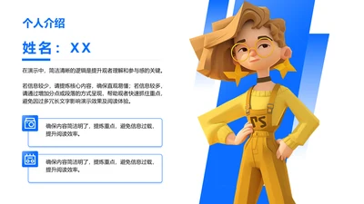 个人介绍-个人介绍PPT