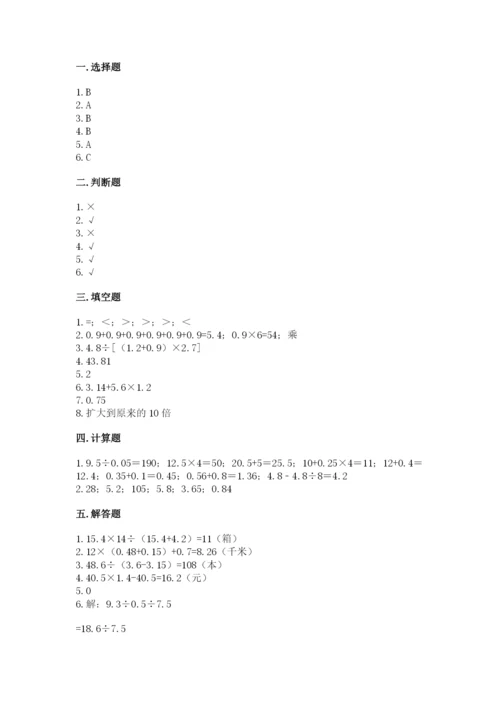 人教版五年级上册数学期中测试卷及答案（夺冠）.docx