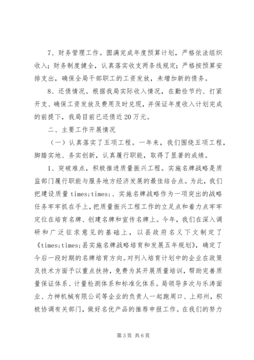 年质监局工作总结及年计划打算.docx