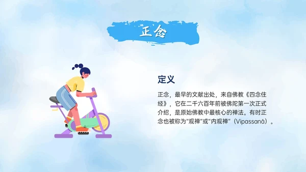 蓝色水彩风格正念训练PPT课件减压