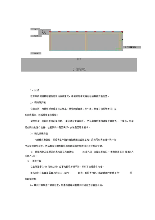 钢结构廊架施工方案