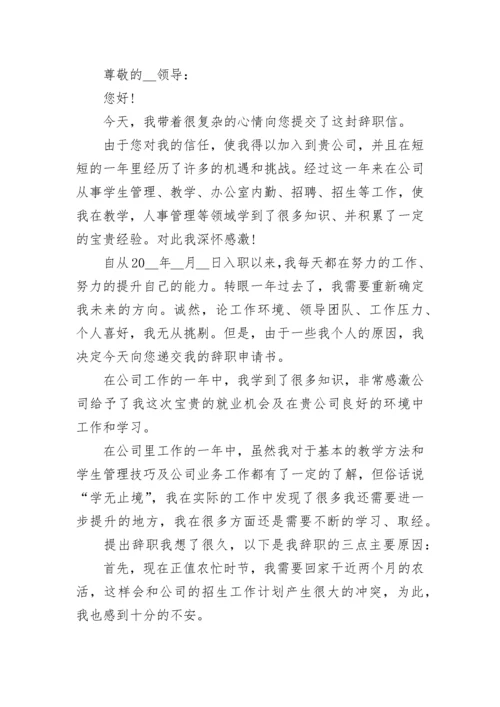 企业员工离职申请模板【最新7篇】.docx