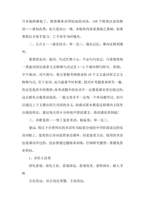 语文学习计划三篇（一） (4).docx