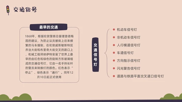 彩色水彩简约交通安全教育PPT课件