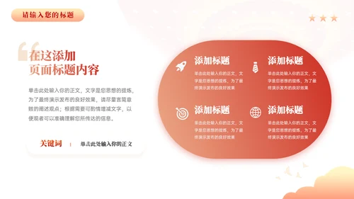 中国航天简史红色主题教学汇报通用PPT模板