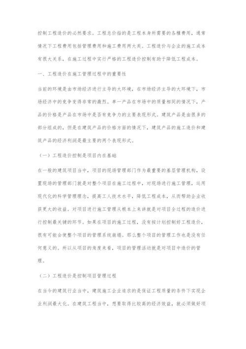 建筑工程造价对工程管理影响因素与研究.docx