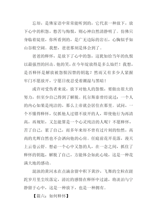 以释怀为题的作文.docx