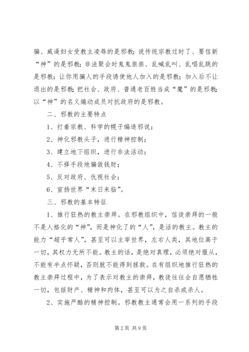 反邪教宣传教育讲话稿1 (3).docx