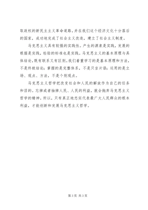 学习马克思主义之感想_1 (4).docx