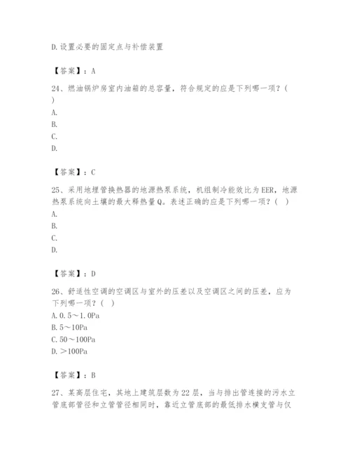 公用设备工程师之专业知识（暖通空调专业）题库含答案（轻巧夺冠）.docx