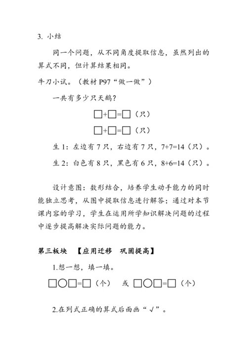 《8.4解决问题（一）》（教案）人教版一年级数学上册
