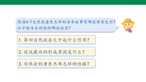 【核心素养】4. 藏戏（课件）