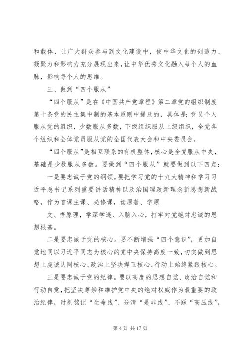 学习贯彻党的十九大精神,强化“四个意识”、坚定“四个自信”、做到“四个服从”.docx