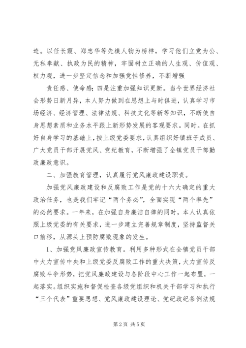 书记党风廉政建设述职报告.docx