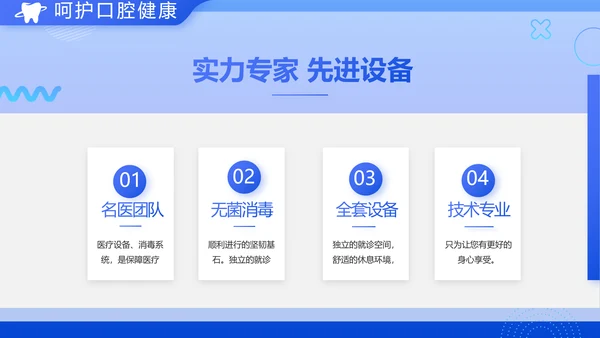 蓝色医疗幼儿园牙科口腔宣传动态PPT模板