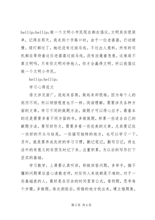 学习心得感悟范文.docx