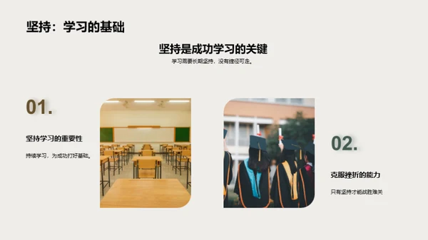 学习之道