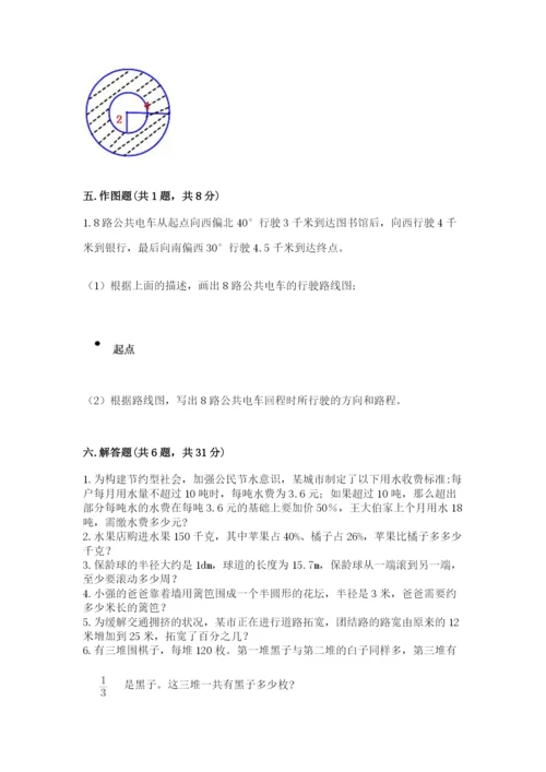 人教版数学六年级上册期末考试卷精品（必刷）.docx