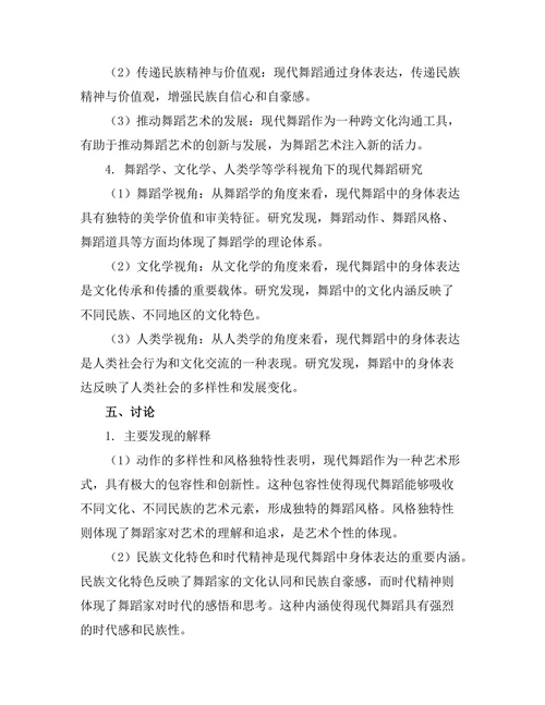 现代舞蹈中的身体表达与文化意义