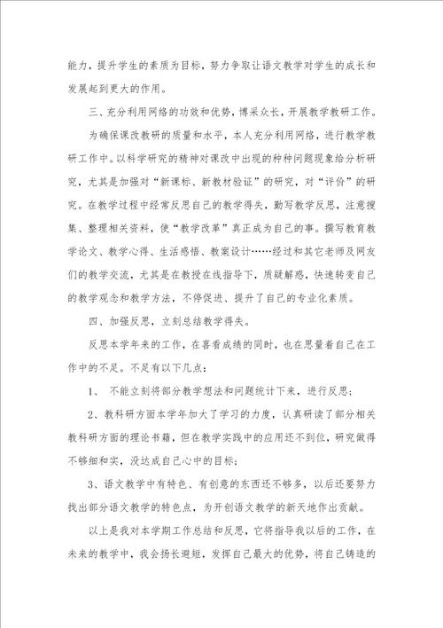 2021年高中语文教学工作总结