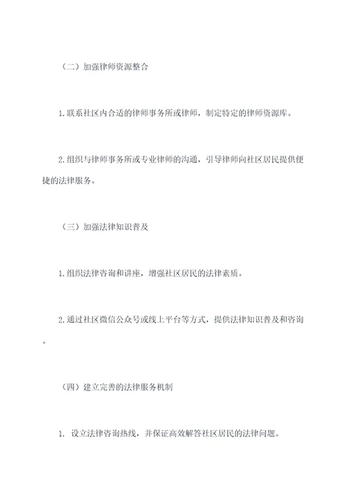 记律委员工作计划
