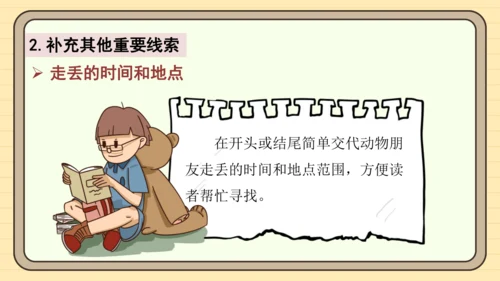 统编版语文四年级下册习作：我的动物朋友（课件）