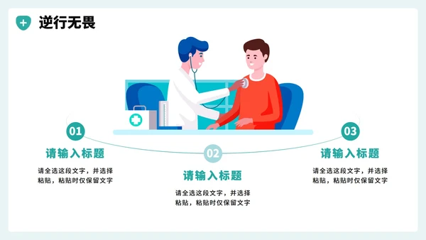 绿色扁平卡通插画风医护人员中国医师节科普PPT模板