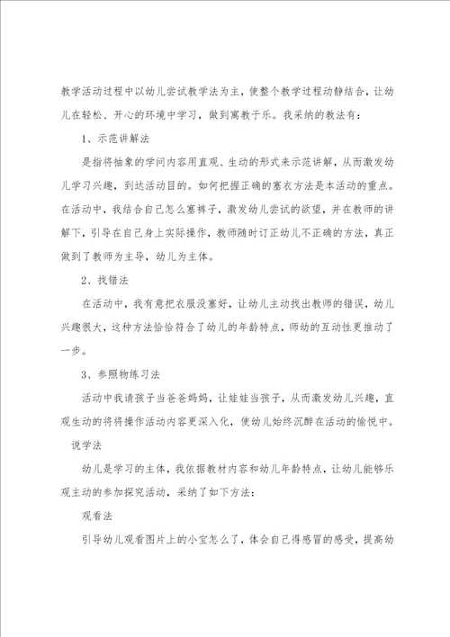 小班健康教案不露小肚皮