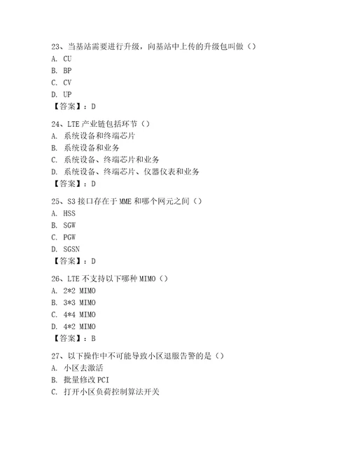 2023年LTE知识竞赛题库精练